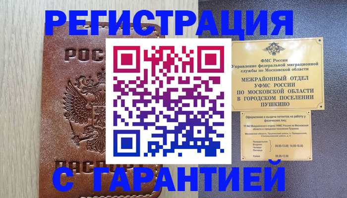 прописка для работы в Красноярске