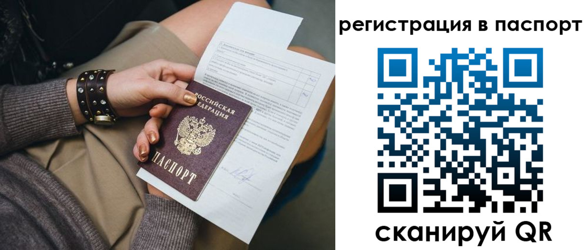 временная прописка в Красноярске