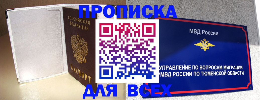 прописка гарантия в Красноярске