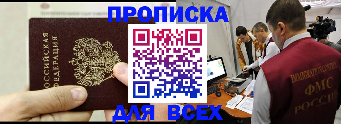 временная регистрация адрес в Красноярске