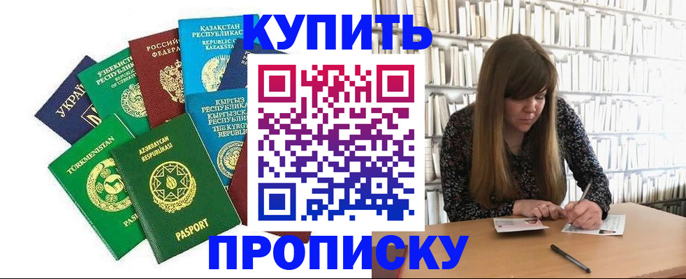 прописка для работы в Красноярске