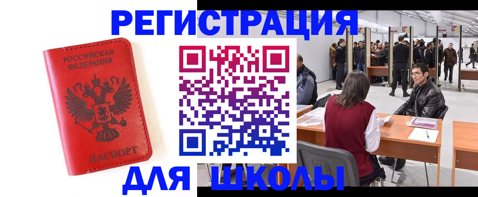 прописка в Красноярске