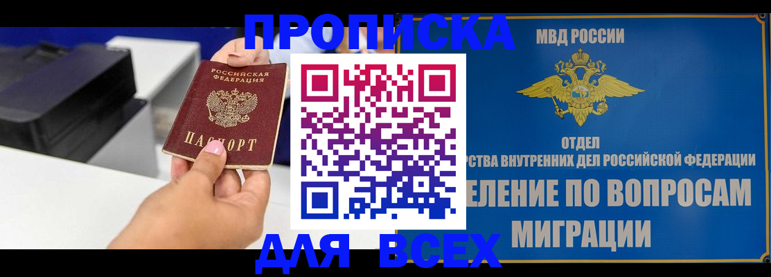 где прописаться в Красноярске