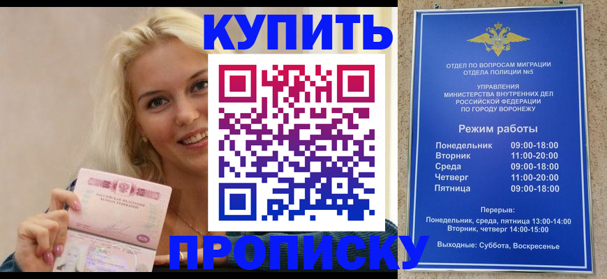 прописка для работы в Красноярске