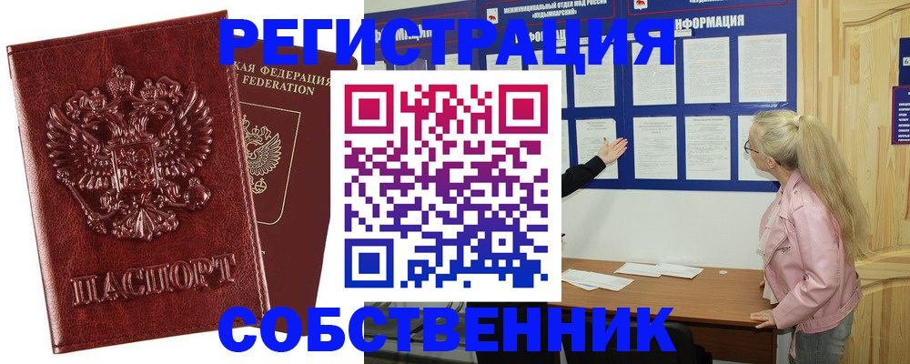 временная регистрация для школы в Красноярске